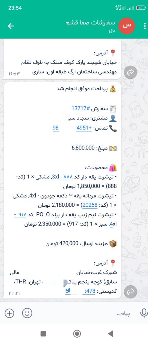 نمایش پیام در موبایل