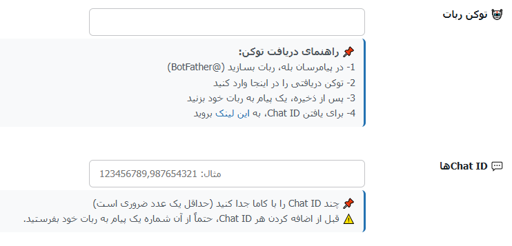 تنظیمات توکن